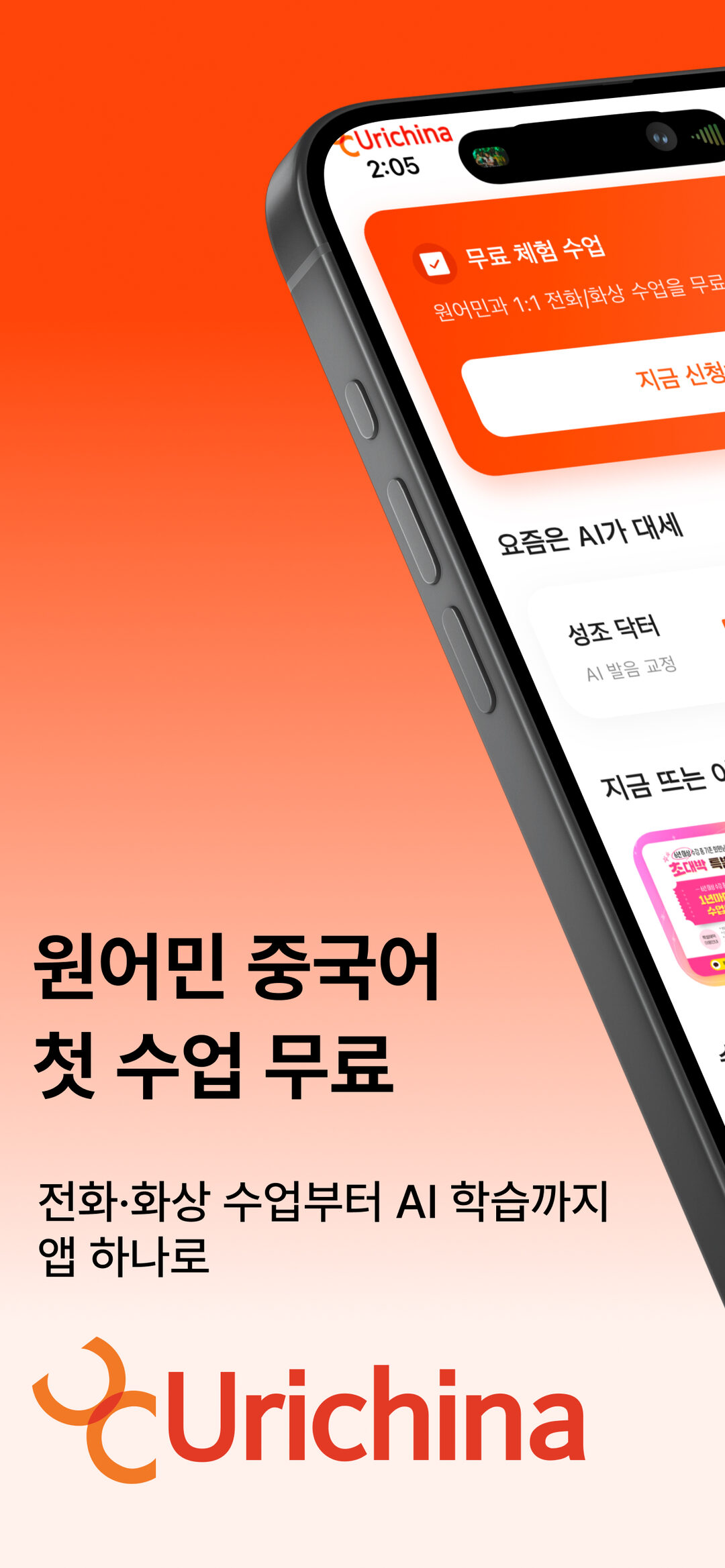 우리차이나 screenshot 1
