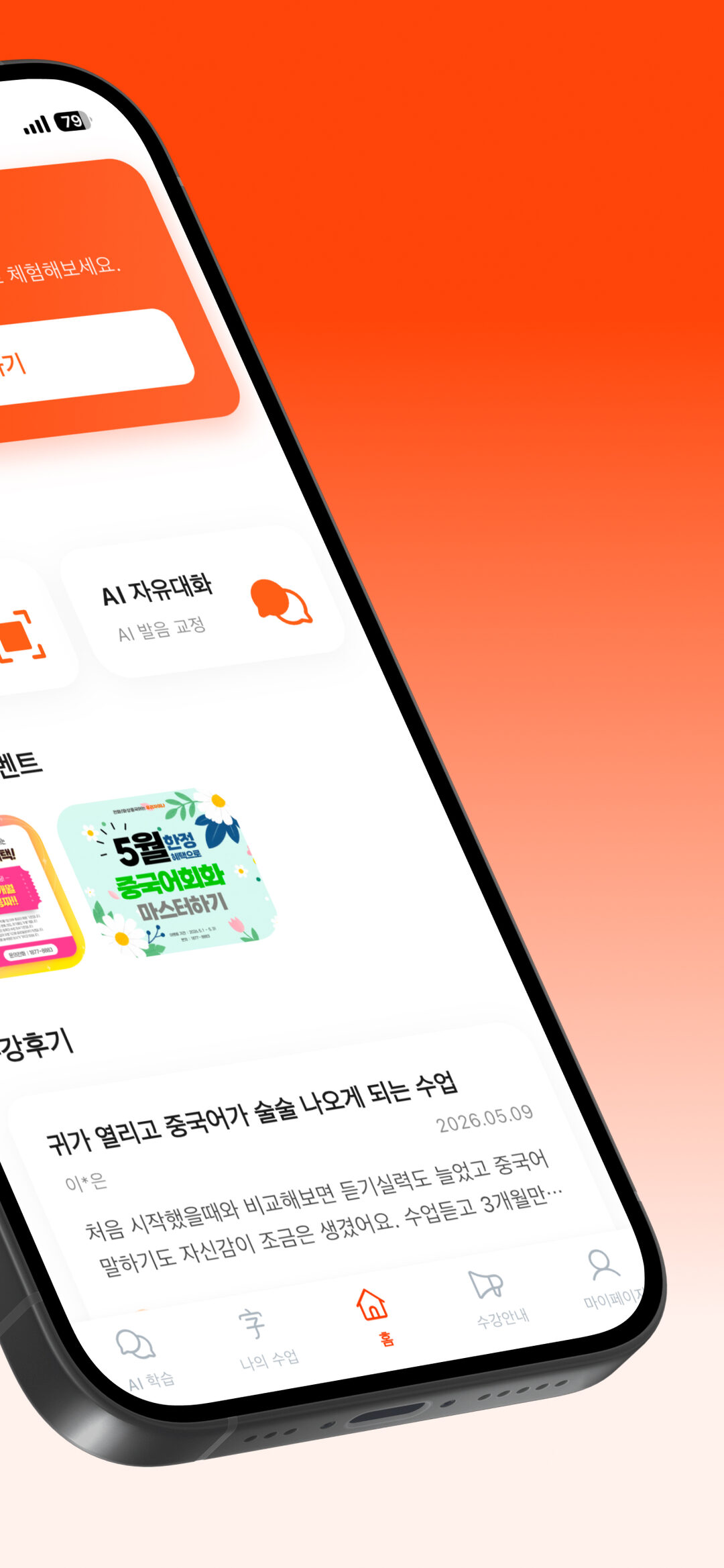 우리차이나 screenshot 2