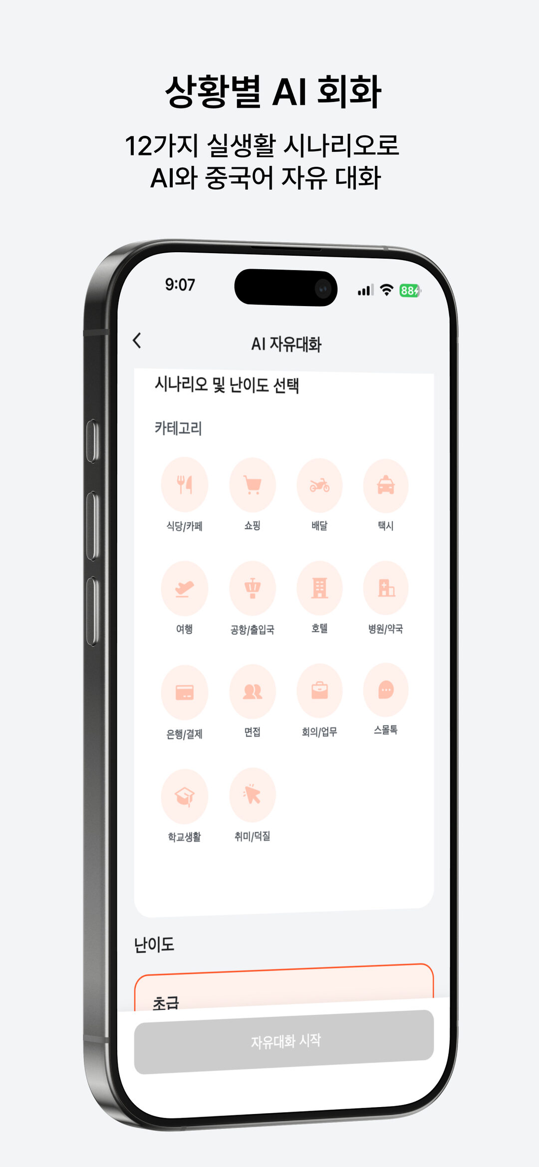 우리차이나 screenshot 7